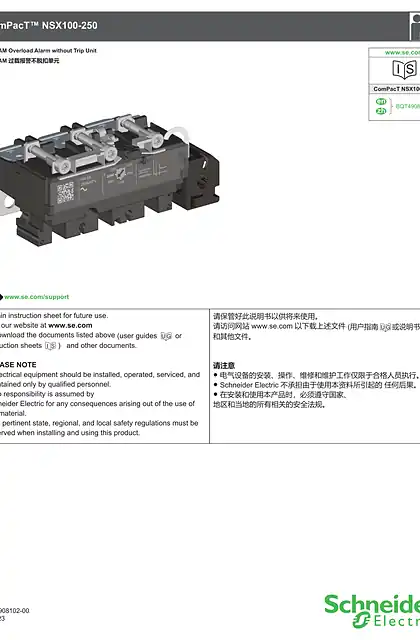 schneider施耐德NSX 100-250过载报警不跳闸脱扣单元说明书